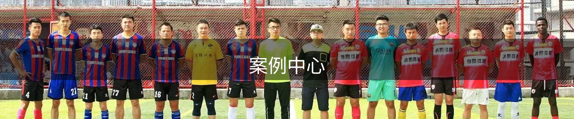案例中心
